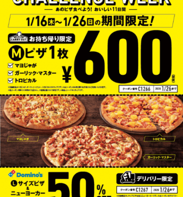 デリバリー限定で50 オフ お持ち帰り限定でmサイズが600円 これがドミノ ピザの本気 ニコニコニュース