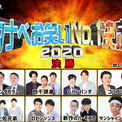 ナベプロ芸人で1番面白い芸人は 決勝大会を生放送 ニコニコニュース ナベプロ芸人で1番面白い芸人は 決勝大会を生放送 ニコニコニュース