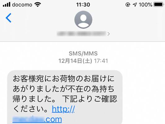 妻 あ 佐川急便から不在メールが来てる 続く行動に 夫が 鋭いひと言 ニコニコニュース