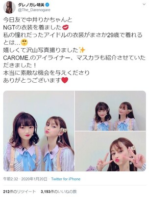 ダレノガレ明美 29 アイドル衣装着て感動 ファン 現役超えてる ニコニコニュース