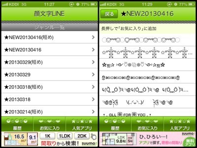 絵文字顔文字だけじゃない Line で送るメッセージがもっとかわいくなるアプリ ニコニコニュース