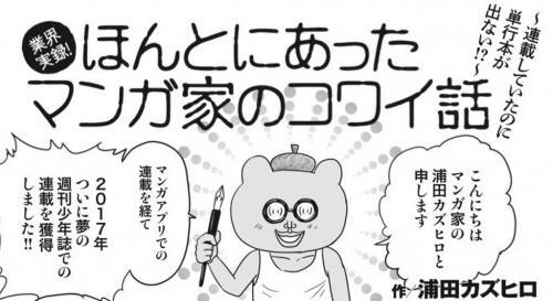 連載したのに単行本が出せない 漫画家の厳しい現実を描く実録漫画がtwitterで話題 ニコニコニュース