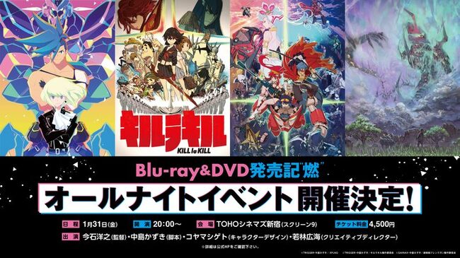 プロメア オールナイトイベントで キルラキル 劇場版グレンラガン 併映 ニコニコニュース プロメア オールナイトイベントで キルラキル 劇場版グレンラガン 併映 ニコニコニュース