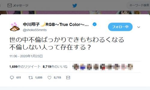 中川翔子さん 世の中不倫ばっかりできもちわるくなる 不倫しない人って存在する ツイートし反響 ニコニコニュース