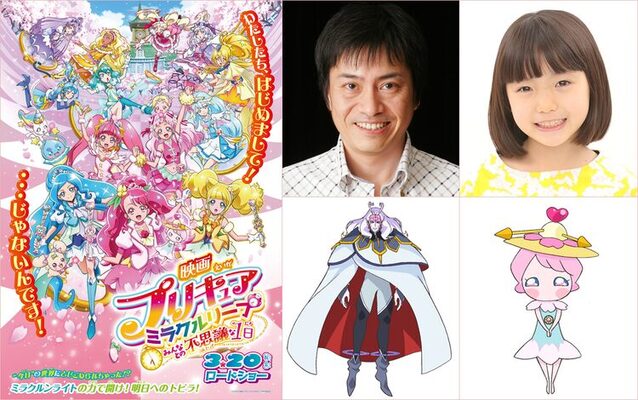 映画プリキュア 敵キャラ リフレイン役に平田広明 ミラクルン役に稲垣来泉 ニコニコニュース