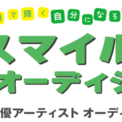 株式会社digital Double 株式会社ジャストプロが声優 アーティストを発掘する共同オーディション ニコニコニュース