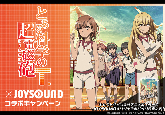 とある科学の超電磁砲 シリーズの主題歌8曲が Joysoundにてアニメ映像付きカラオケ配信スタート ニコニコニュース とある科学の超電磁砲 シリーズの主題歌8曲が Joysoundにてアニメ映像付きカラオケ配信スタート ニコニコニュース