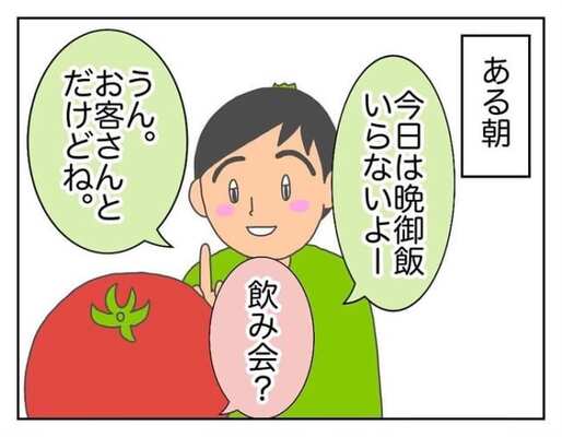 夫と娘がニコニコ食べる姿に癒やされる妻の漫画 夫が飲み会の日 うらやましいです ニコニコニュース
