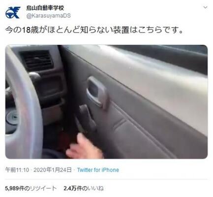 今の若者は手回しウィンドウを知らない 自動車学校のツイートが話題に ニコニコニュース