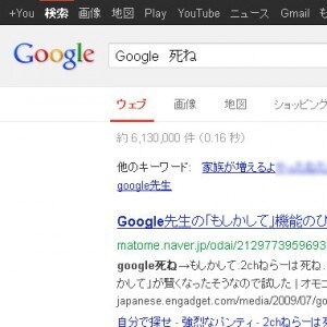 Google先生に Google死ね と入力すると 検索してはいけない言葉 で仕返しされる件 ニコニコニュース