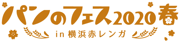 パンのフェス 世界一の りんごギフトパン や すいかのパン も 毎回注目の 初出店パン屋さん ニコニコニュース