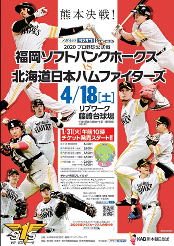 ホークスが4月に熊本と鹿児島で公式戦 対戦相手はファイターズ ニコニコニュース