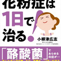さらば 花粉症 ゴボウが花粉症の悩みを一挙解決 ニコニコニュース さらば 花粉症 ゴボウが花粉症の悩みを一挙解決 ニコニコニュース