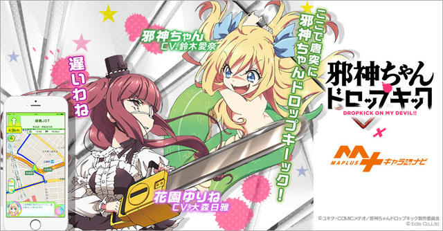 カーナビアプリ Maplus キャラ De ニコニコニュース カーナビアプリ Maplus キャラ De ニコニコニュース