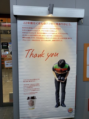 秋葉原のマクドナルド閉店 バーガーキングが健闘を称えるポスター でも縦読みすると 私たちの勝ち 広報 敬意を込めたエ ニコニコニュース 秋葉原のマクドナルド閉店 バーガーキングが健闘を称えるポスター でも縦読みすると 私たちの勝ち 広報 敬意を込めたエ ニコニコニュース