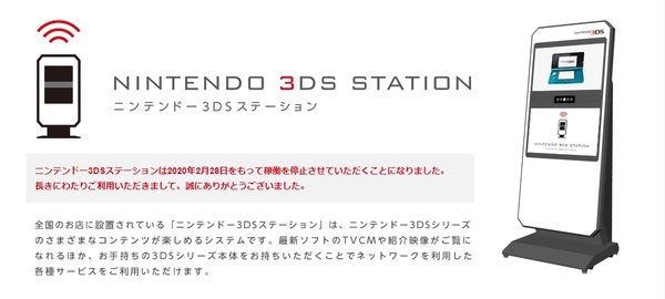 ニンテンドーゾーン ニンテンドー3dsステーション が2月28日をもって終了へ マクドナルドでポケモンの配布など ニコニコニュース