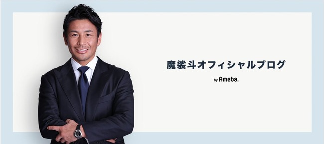 魔裟斗さんの家族写真公開に おしどり夫婦そのもの カッコいいパパ と称賛の声 娘さんの美脚にも反響 ニコニコニュース