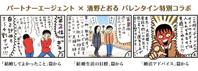 清野とおるが思う 結婚してよかったことは 結婚相談所とのコラボ4コマ公開 ニコニコニュース