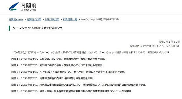 内閣府が作成した 50年の目標 人が身体 脳 空間 時間の制約から解放された社会を実現 にネット困惑 ニコニコニュース 内閣府が作成した 50年の目標 人が身体 脳 空間 時間の制約から解放された社会を実現 にネット困惑 ニコニコニュース