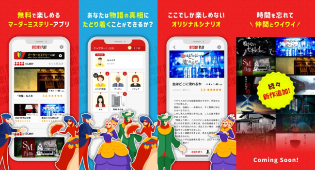 一度しかプレイできない推理ゲーム こと マーダーミステリー の無料アプリがリリース 9本のシナリオを実装 別途チャッ ニコニコニュース