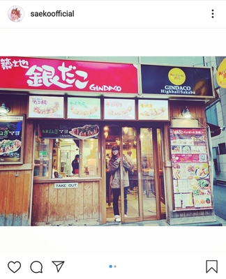 たこ焼き無性に食べたくなる 紗栄子の意外な一面に メチャメチャわかる と共感の声 ニコニコニュース