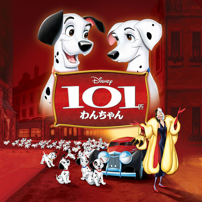 ダルメシアン犬の冒険アニメーション ディズニー映画 101匹わんちゃん 作品紹介 ニコニコニュース ダルメシアン犬の冒険アニメーション ディズニー映画 101匹わんちゃん 作品紹介 ニコニコニュース