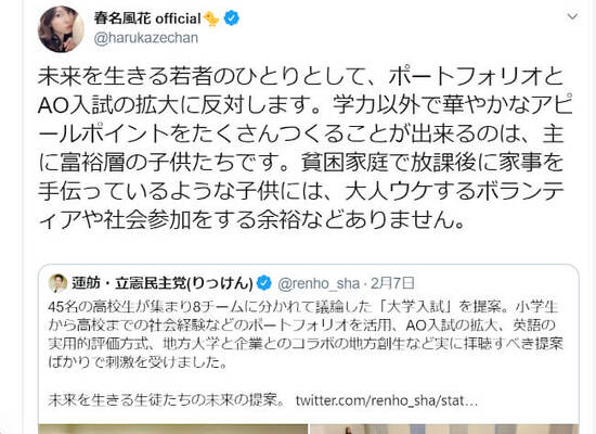 はるかぜちゃん Ao入試拡大に 猛反対 大人受けするアピールができるのは富裕層の子どもだけ ニコニコニュース