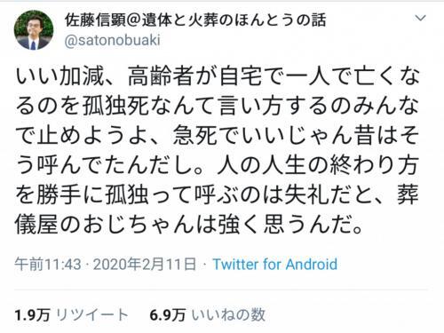 勝手に孤独って呼ぶのは失礼 孤独死 という表現に疑問を呈するツイートが話題に ニコニコニュース