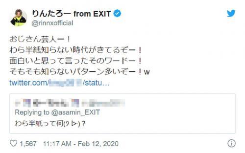 Exitりんたろーさんもショック 最近の若者は わら半紙 を知らない ニコニコニュース