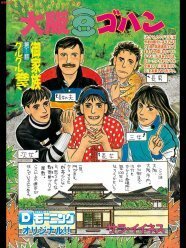 サラ イイネス 大阪豆ゴハン がdモーニングで復刻連載 ニコニコニュース サラ イイネス 大阪豆ゴハン がdモーニングで復刻連載 ニコニコニュース