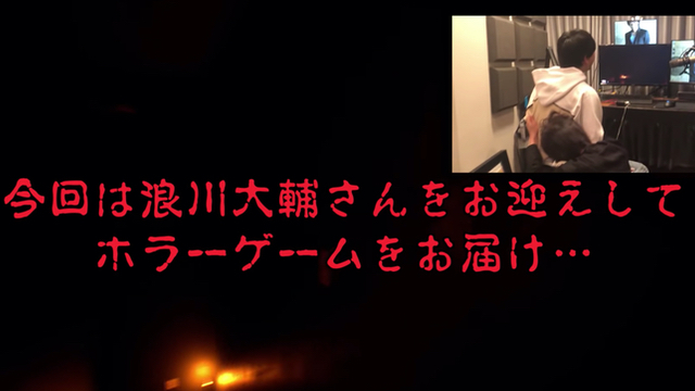 浪川大輔さんが花江夏樹さんのyoutubeチャンネルに登場 ホラーゲームで大絶叫 怖がる姿が可愛い ニコニコニュース 浪川大輔さんが花江夏樹さんのyoutubeチャンネルに登場 ホラーゲームで大絶叫 怖がる姿が可愛い ニコニコニュース