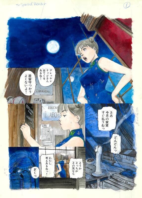 鶴田謙二 チャイナさんの憂鬱 を原稿のサイズや質感そのままに単行本化 ニコニコニュース 鶴田謙二 チャイナさんの憂鬱 を原稿のサイズや質感そのままに単行本化 ニコニコニュース
