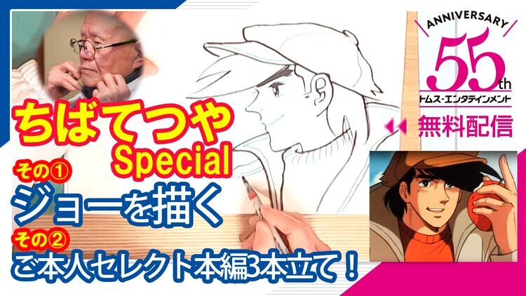 ちばてつや あしたのジョー メイキング インタビュー動画公開 ベスト本編3本も ニコニコニュース ちばてつや あしたのジョー メイキング インタビュー動画公開 ベスト本編3本も ニコニコニュース
