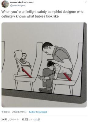 飛行機内の安全ガイドに掲載されていた老け顔すぎる赤ちゃん この赤ちゃんは税金も家のローンも払ってるんだろうな ニコニコニュース
