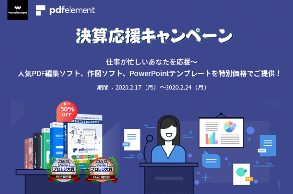 決算応援セール 人気pdf編集ソフト 作図ソフト Powerpointテンプレートが最大50 Off ニコニコニュース