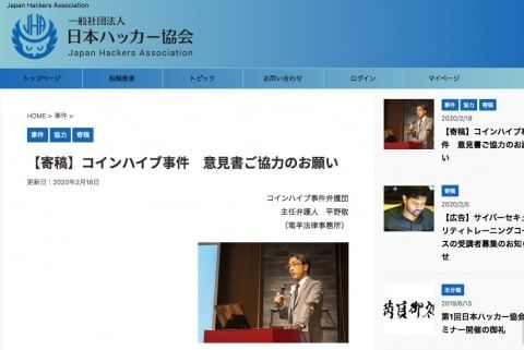 コインハイブ事件 エンジニアらに意見書募集 弁護人 業界の懸念 最高裁に印象づけたい ニコニコニュース
