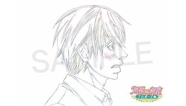池袋 新宿アニメイトで 世界一初恋 プロポーズ編 複製原画特製カードの店頭配布会が開催決定 ニコニコニュース