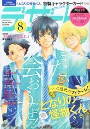 となりの怪物くん ついに完結 10月号からは番外編始動 ニコニコニュース となりの怪物くん ついに完結 10月号からは番外編始動 ニコニコニュース