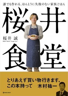 Dragon Ash桜井誠 念願の初料理本 桜井食堂 刊行 ニコニコニュース