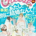 水谷愛 Cheese で新連載 ダメ恋みほん帖 開始 ニコニコニュース