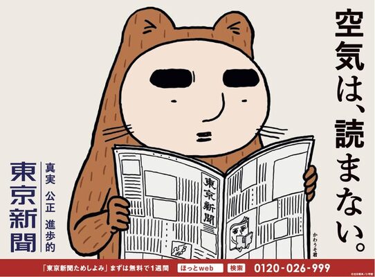 吉田戦車 伝染るんです のかわうそ君が東京新聞の広告キャラに就任 ニコニコニュース