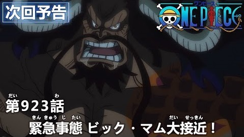 ルフィをめぐり カイドウとビック マムの激闘が始まる Tvアニメ ワンピース 第923話予告カット あらすじを紹介 ニコニコニュース ルフィをめぐり カイドウとビック マムの激闘が始まる Tvアニメ ワンピース 第923話予告カット あらすじを紹介 ニコニコニュース