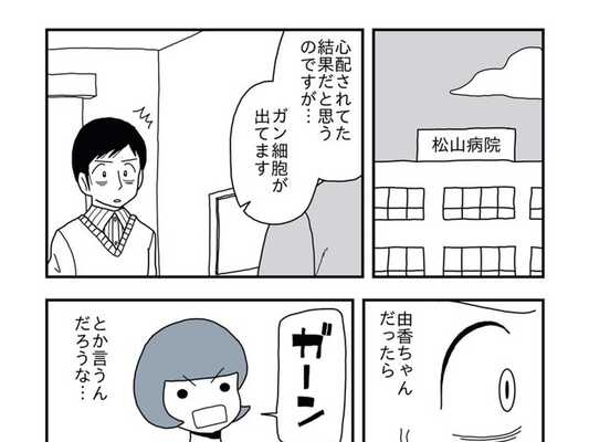 もうすぐですの話題 末期癌のクワマン 治療を止める おなやみ通信