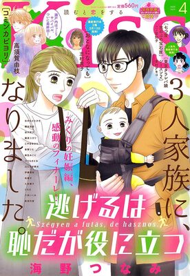 海野つなみ 逃げるは恥だが役に立つ がフィナーレ 結婚生活やみくりの妊娠描く ニコニコニュース