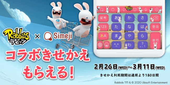 ダウンロードno 1キーボードアプリ Simeji 人気ゲームキャラクター ラビッツ と期間限定コラボ決定 ニコニコニュース