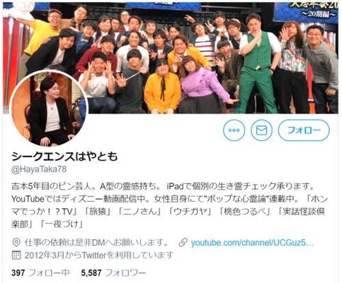 ホンマでっか Tv で超話題 霊と心が見えすぎる男 シークエンスはやとも って誰だ ニコニコニュース