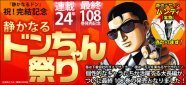 静かなるドン 完結記念 静也デザインのパンティ当たる ニコニコニュース 静かなるドン 完結記念 静也デザインのパンティ当たる ニコニコニュース