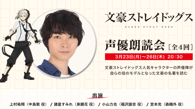 文スト 声優朗読会の追加出演者発表 泉鏡花役 諸星すみれさん 福沢諭吉役 小山力也さん 森鴎外役 宮本充さんが決定 ニコニコニュース 文スト 声優朗読会の追加出演者発表 泉鏡花役 諸星すみれさん 福沢諭吉役 小山力也さん 森鴎外役 宮本充さんが決定 ニコニコニュース