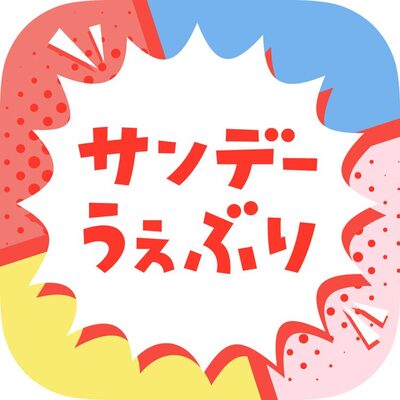 サンデーうぇぶりで450冊を無料公開 サンデー12号分や ハヤテのごとく 全巻など ニコニコニュース サンデーうぇぶりで450冊を無料公開 サンデー12号分や ハヤテのごとく 全巻など ニコニコニュース