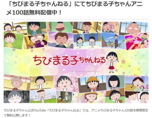 Tvアニメ ちびまる子ちゃん 過去放送を公式youtubeで100話無料公開 是非 ご家族みなさまでお楽しみください ニコニコニュース Tvアニメ ちびまる子ちゃん 過去放送を公式youtubeで100話無料公開 是非 ご家族みなさまでお楽しみください ニコニコニュース